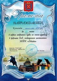 3 место мини-футбол